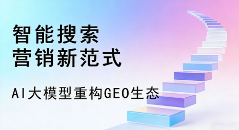 福建全域优化生态，构建品牌全网协同、区域深耕的流量增长体系